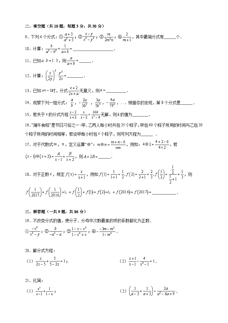 2023-2024学年苏科版八年级数学下册第10章《分式》重难点提升检测卷（含答案解析）02