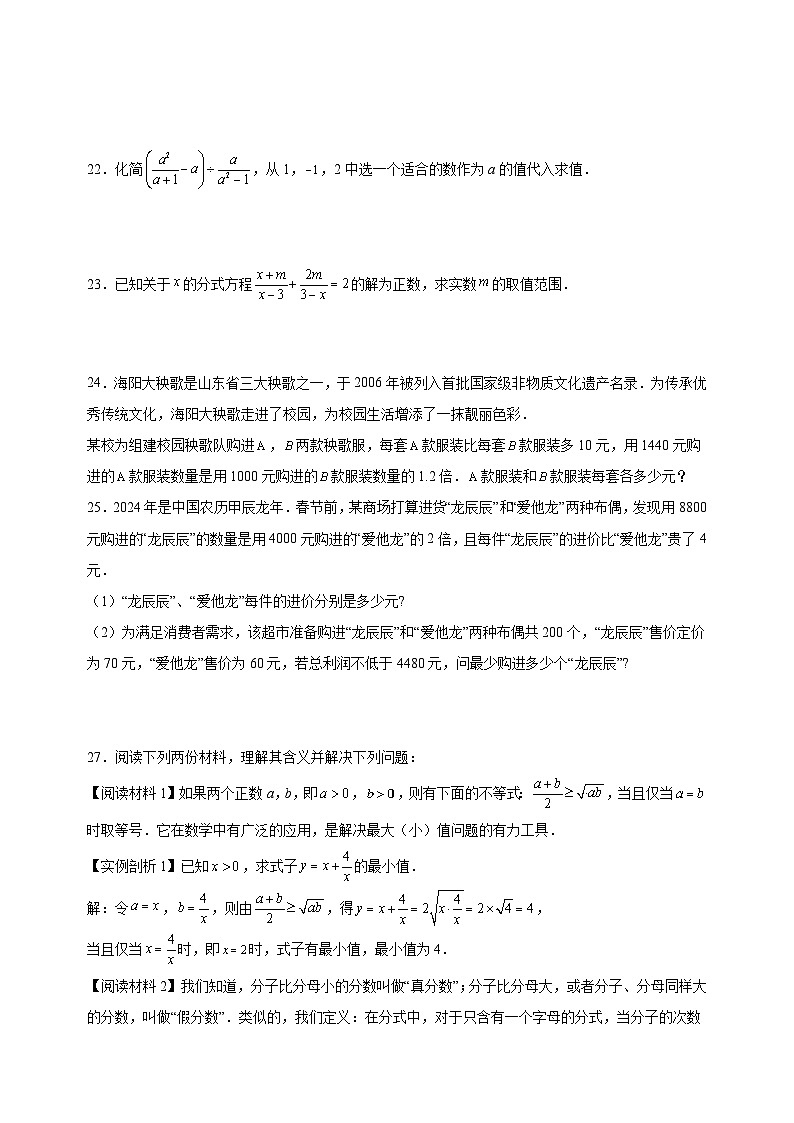 2023-2024学年苏科版八年级数学下册第10章《分式》重难点提升检测卷（含答案解析）03