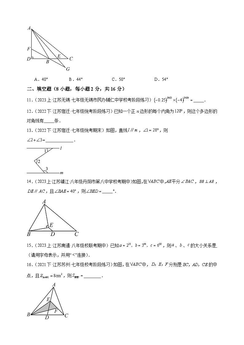 2023-2024学年苏科版七年级数学下学期第一次月考试卷（含答案解析）第3页