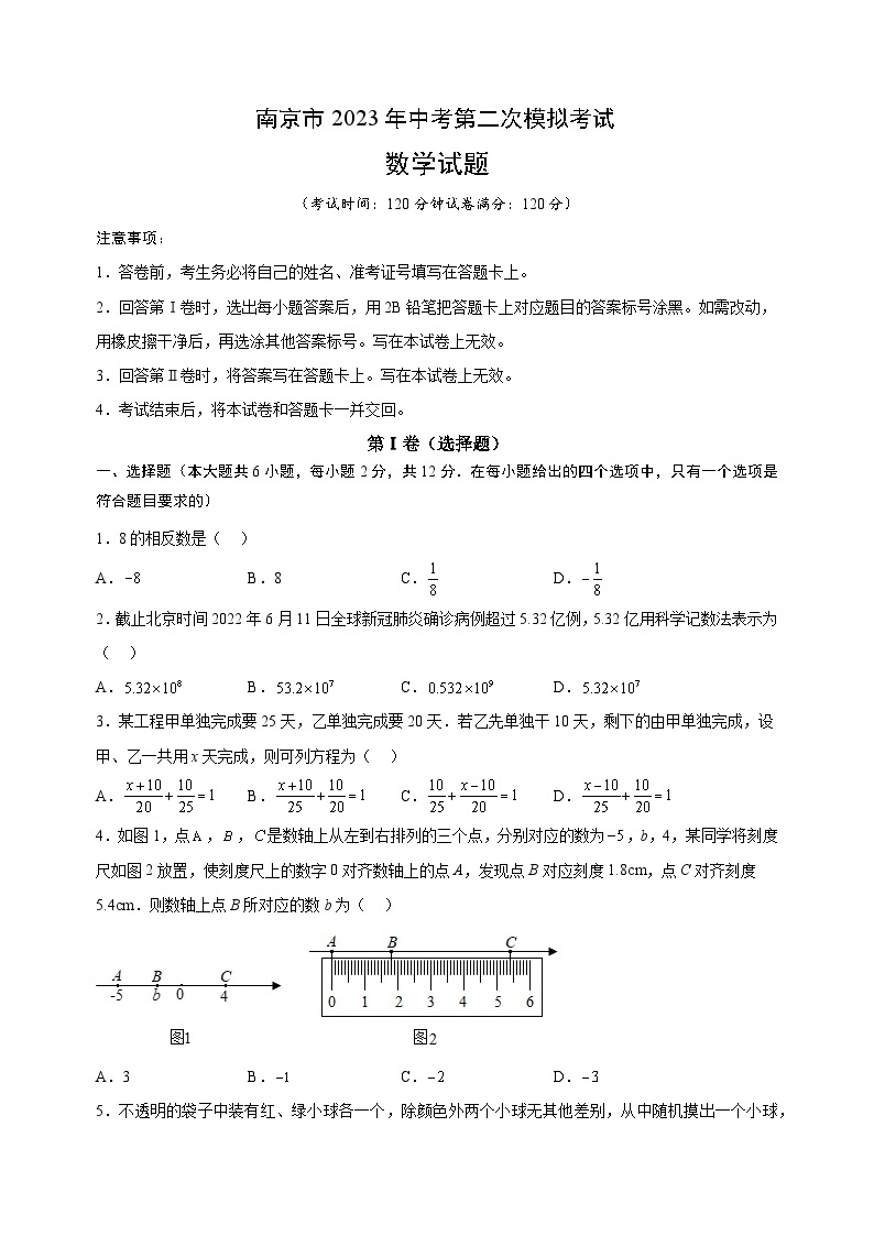 2023年南京市中考第二次模拟数学试卷（含答案解析）01