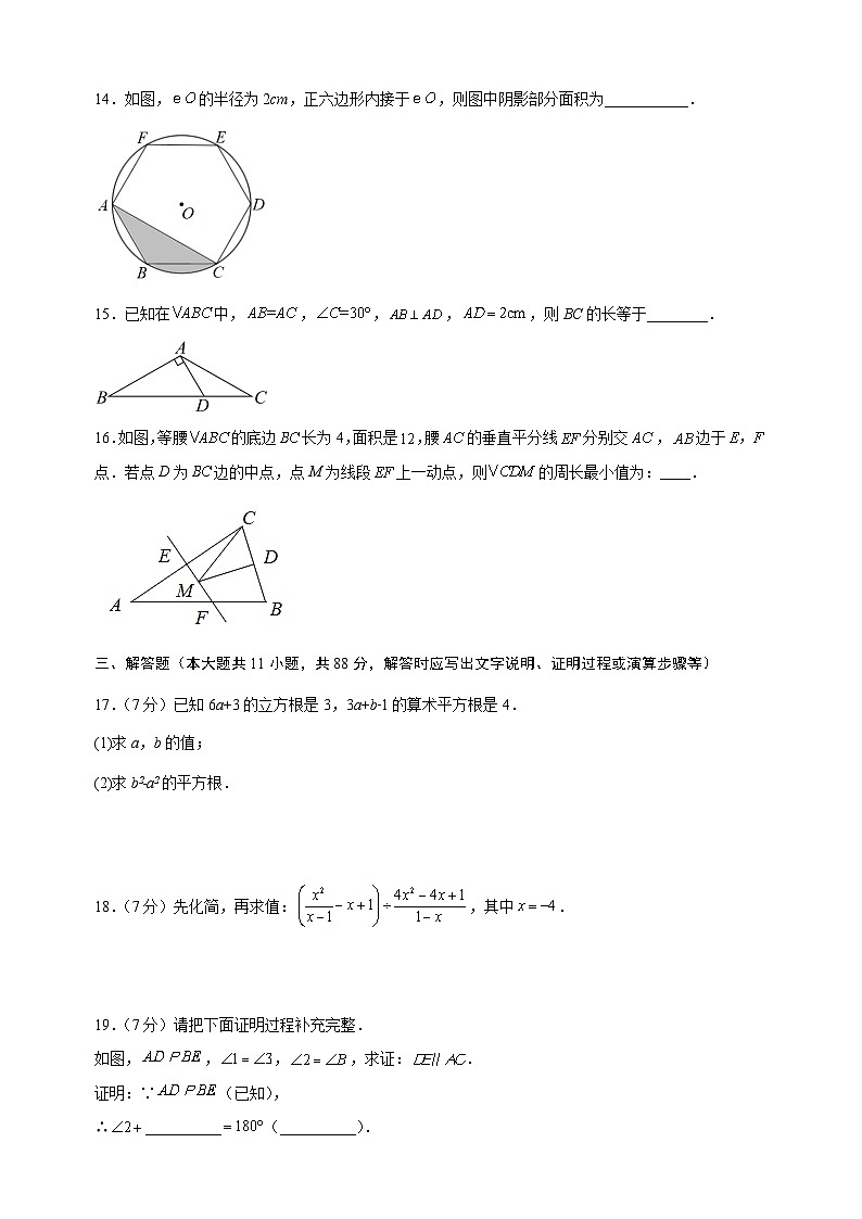 2023年南京市中考第二次模拟数学试卷（含答案解析）第3页