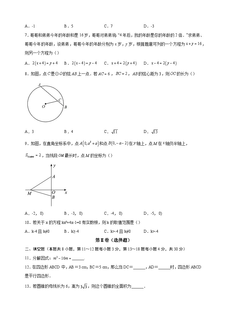 2023年南通市中考第二次模拟数学试卷（含答案解析）第2页