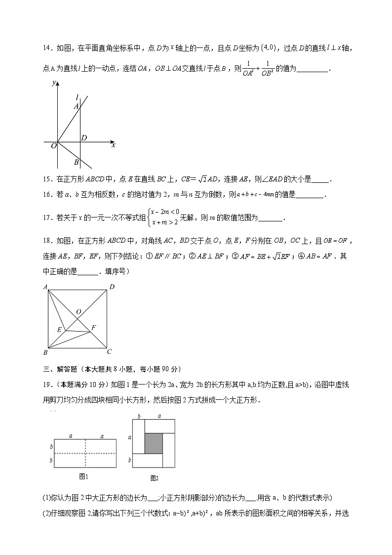 2023年南通市中考第二次模拟数学试卷（含答案解析）第3页