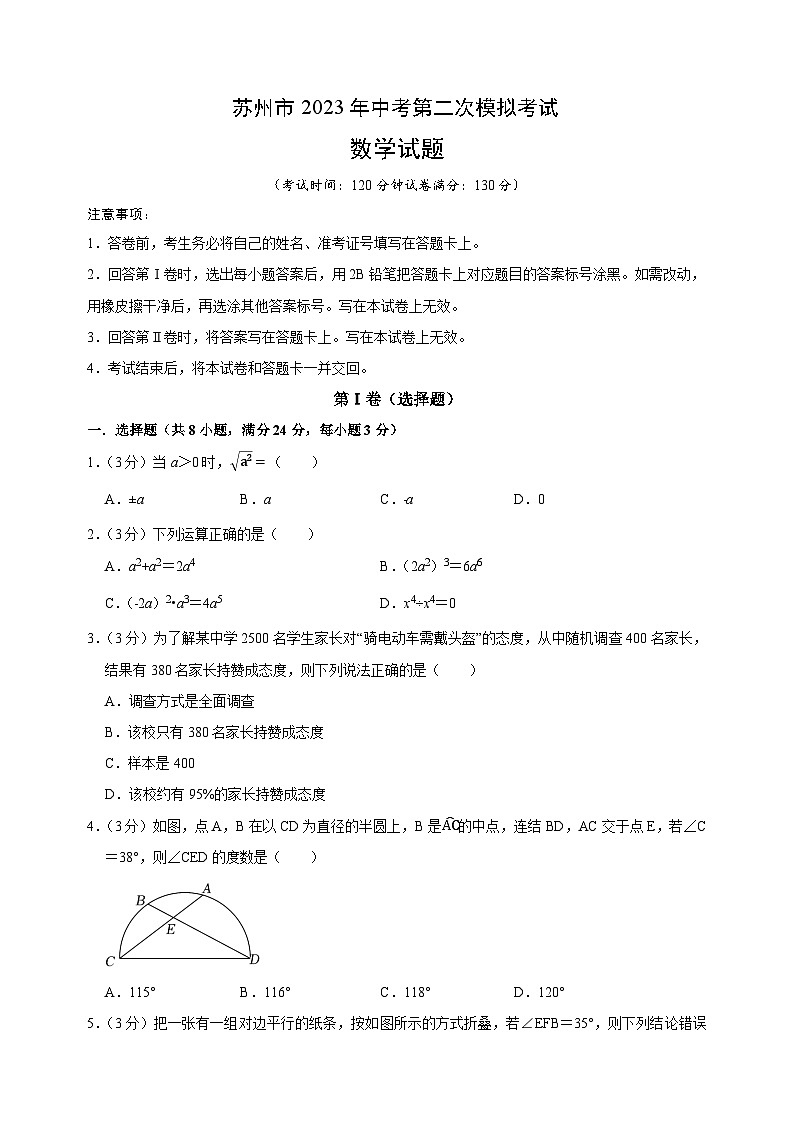 2023年苏州市中考第二次模拟数学试卷（含答案解析）第1页