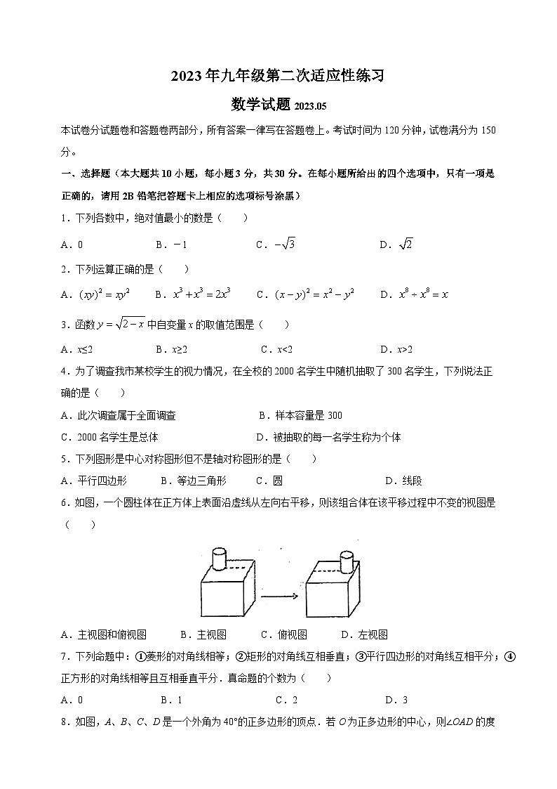 2023年无锡市梁溪区中考二模数学试题（含答案）第1页