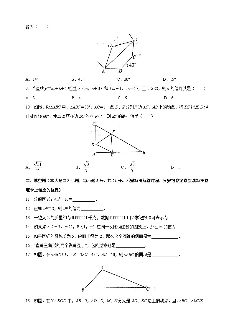 2023年无锡市梁溪区中考二模数学试题（含答案）第2页