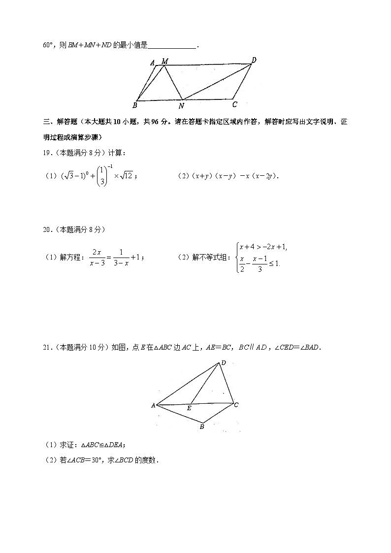 2023年无锡市梁溪区中考二模数学试题（含答案）第3页