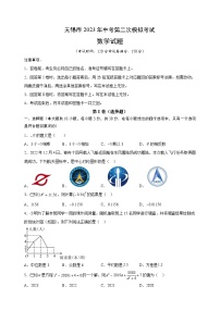 2023年无锡市中考第二次模拟数学试卷（含答案解析）