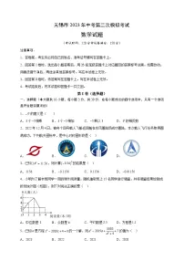 2023年无锡市中考第二次模拟数学试卷（含答案解析）