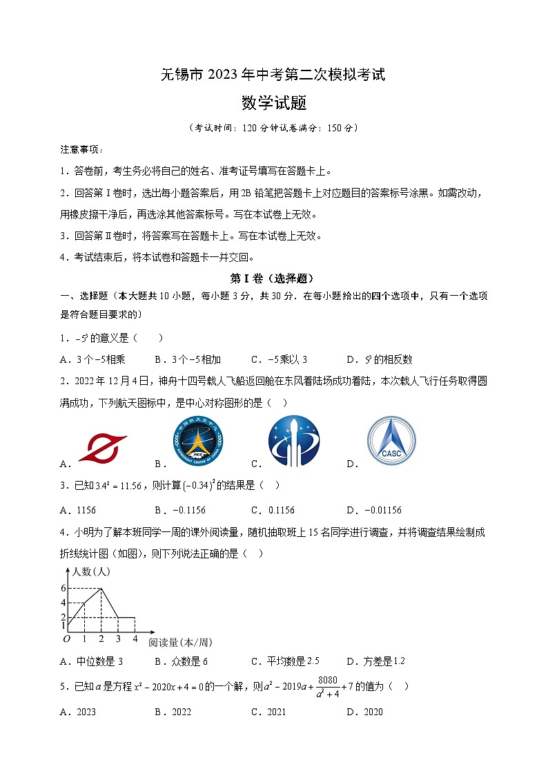2023年无锡市中考第二次模拟数学试卷（含答案解析）01