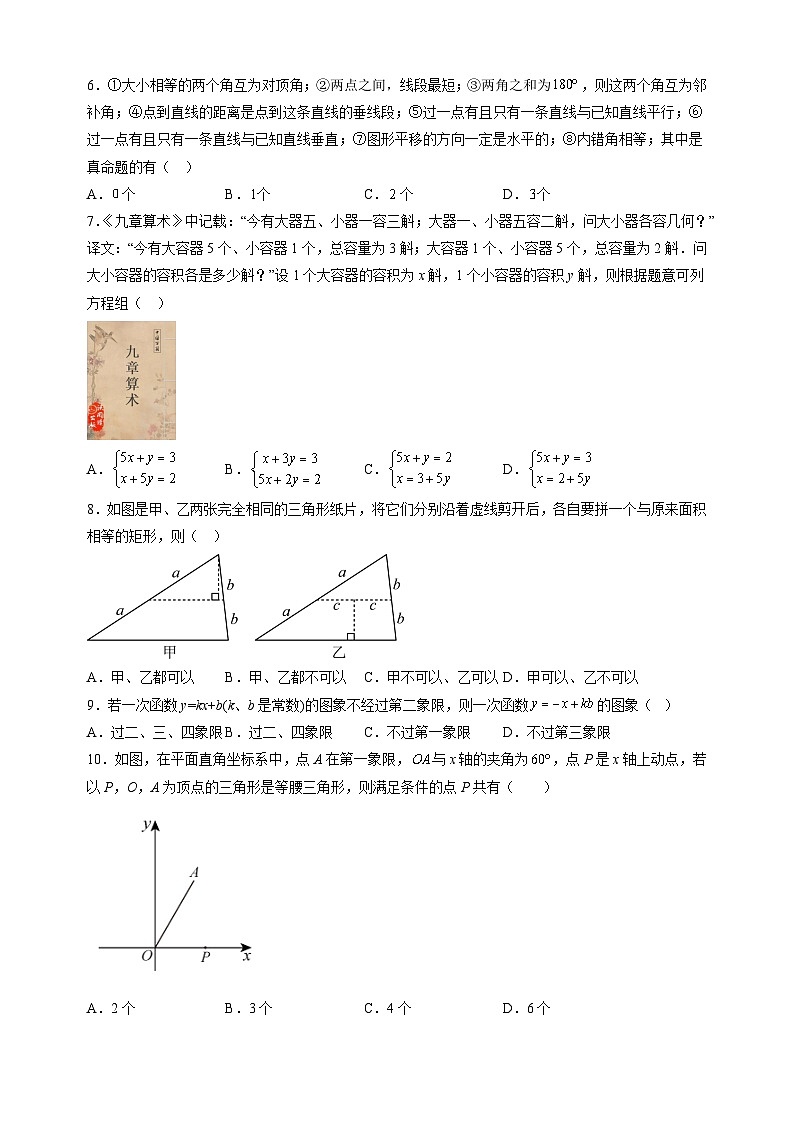 2023年无锡市中考第二次模拟数学试卷（含答案解析）02