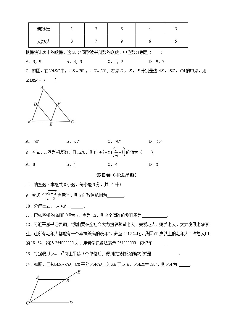 2023年盐城市中考第二次模拟数学试卷（含答案解析）第2页