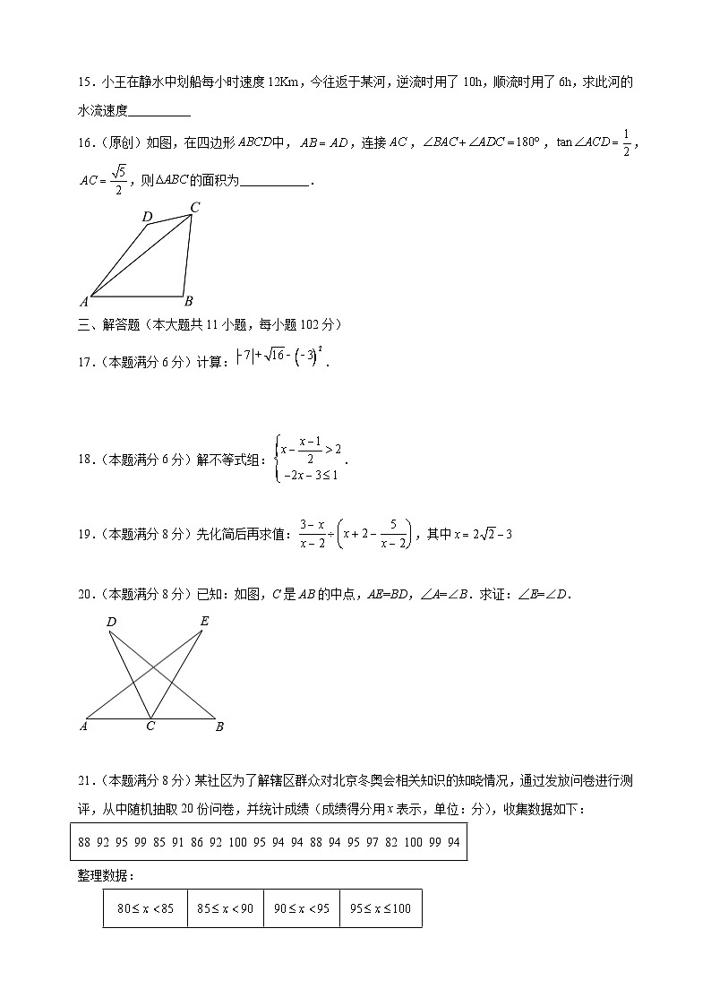 2023年盐城市中考第二次模拟数学试卷（含答案解析）第3页