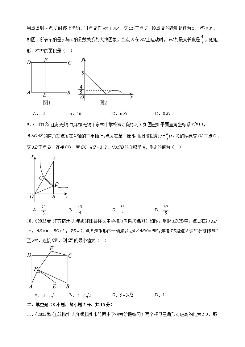 2023-2024学年苏科版九年级数学下册第6章《图形的相似》检测卷（含答案解析）03