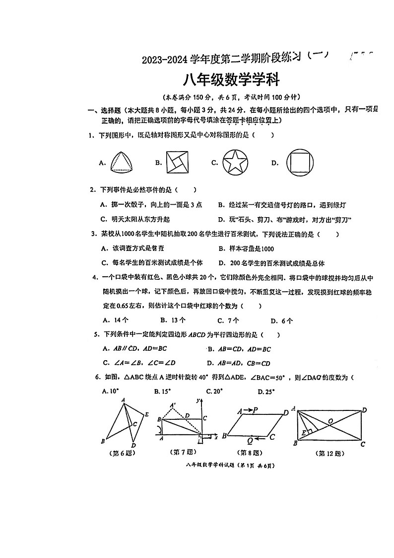 江苏省+连云港市赣榆区连云港市和安中学2023-2024学年八年级数学下学期第一次月考试题第1页