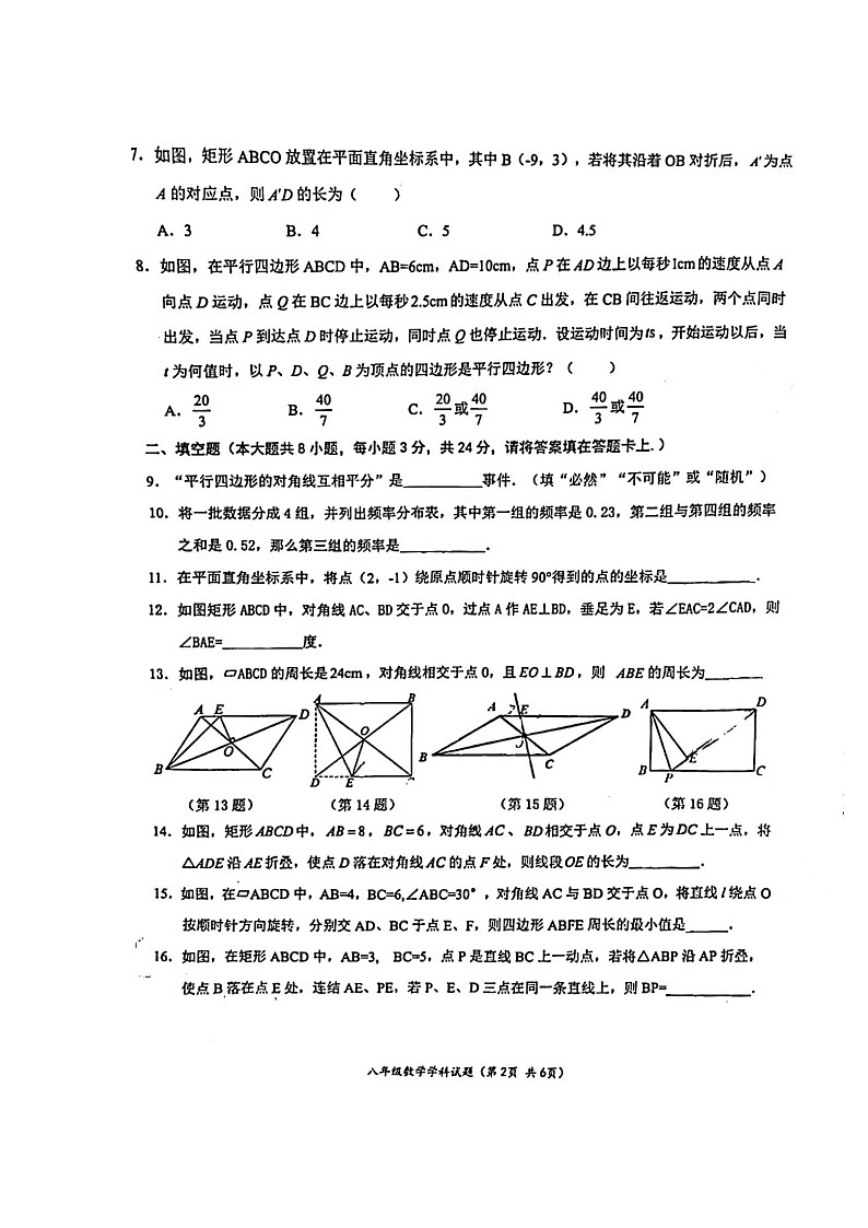 江苏省+连云港市赣榆区连云港市和安中学2023-2024学年八年级数学下学期第一次月考试题第2页