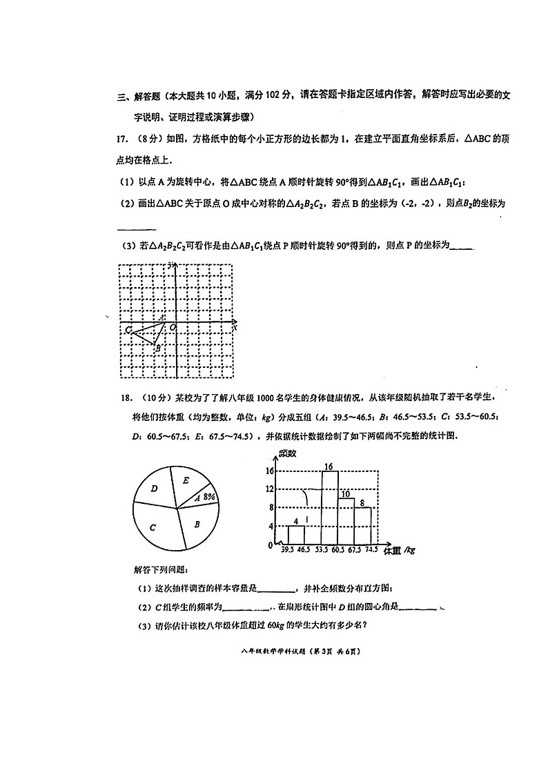 江苏省+连云港市赣榆区连云港市和安中学2023-2024学年八年级数学下学期第一次月考试题第3页