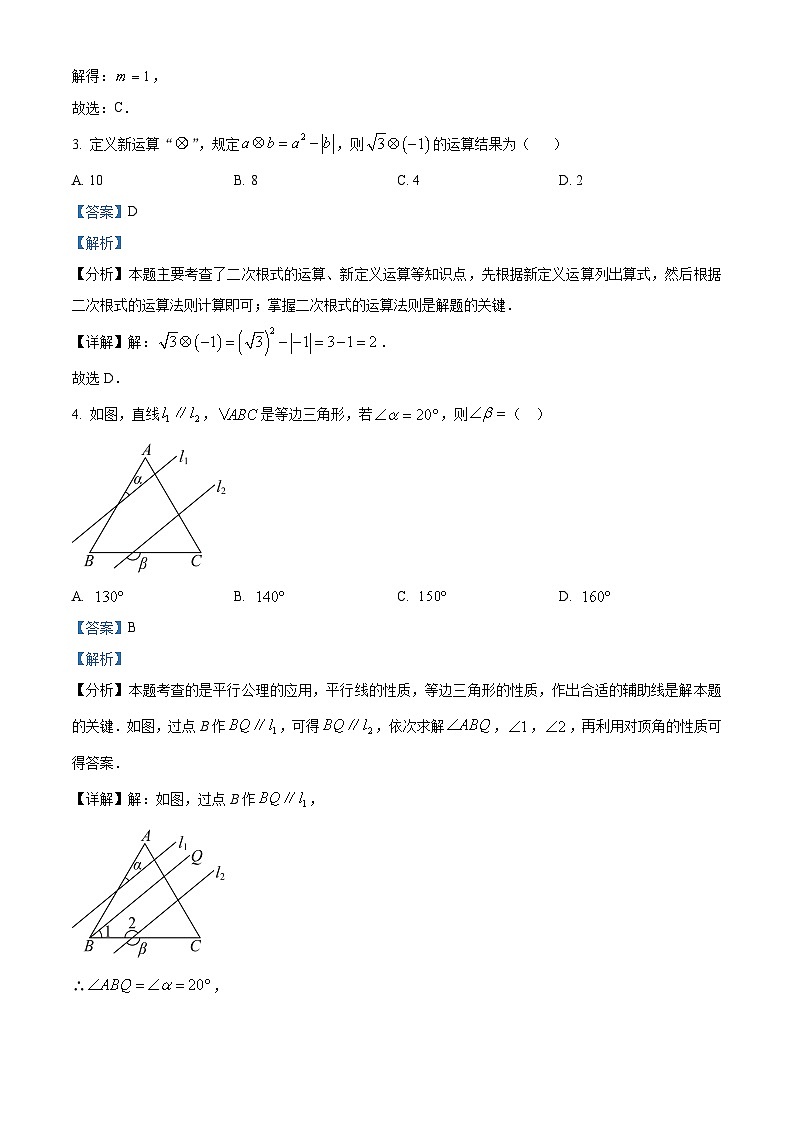 精品解析：2024年内蒙古包头市中考数学考前冲刺预测模拟预测题二（解析版）第2页