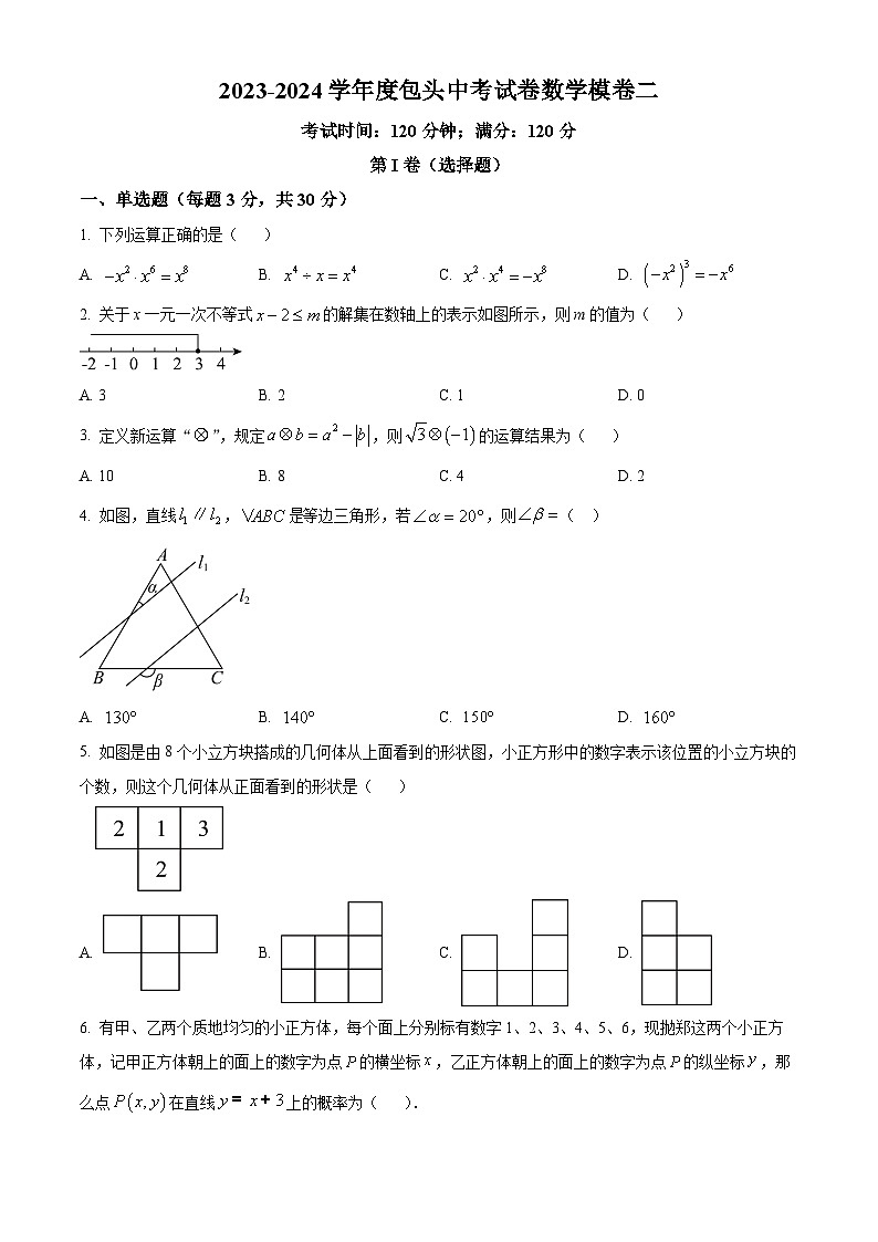 精品解析：2024年内蒙古包头市中考数学考前冲刺预测模拟预测题二（原卷版）第1页