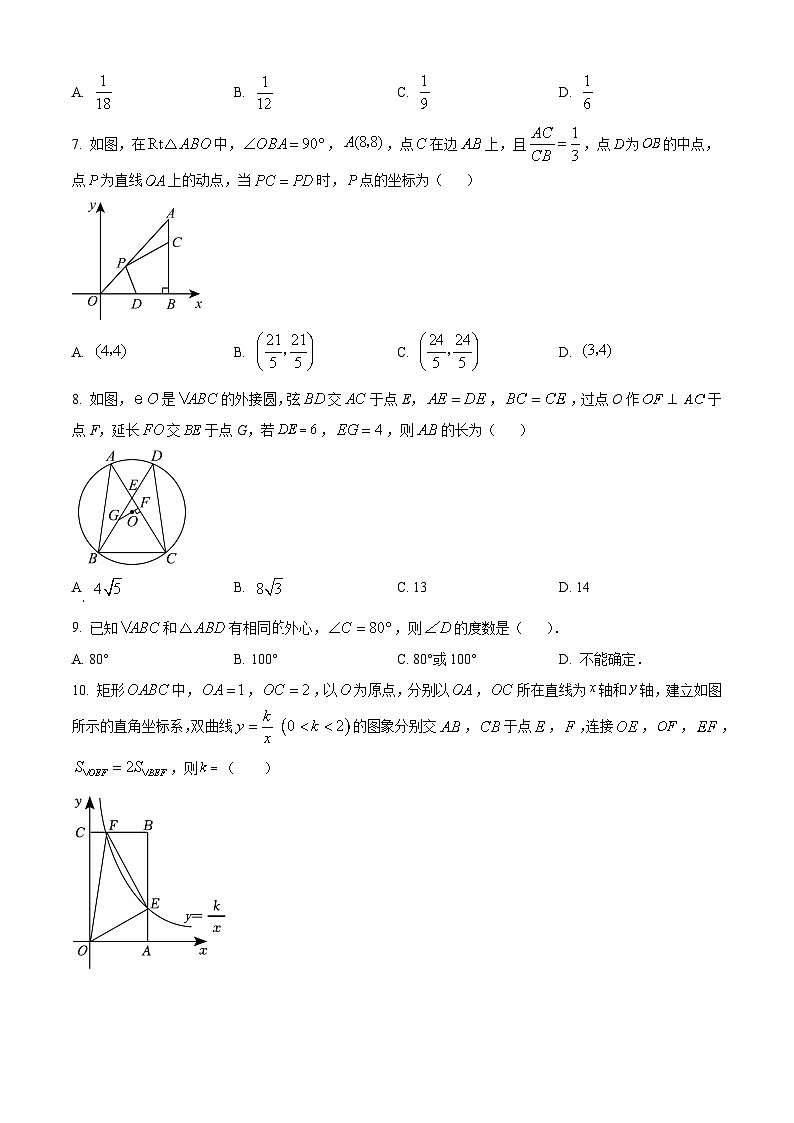 精品解析：2024年内蒙古包头市中考数学考前冲刺预测模拟预测题二（原卷版）第2页