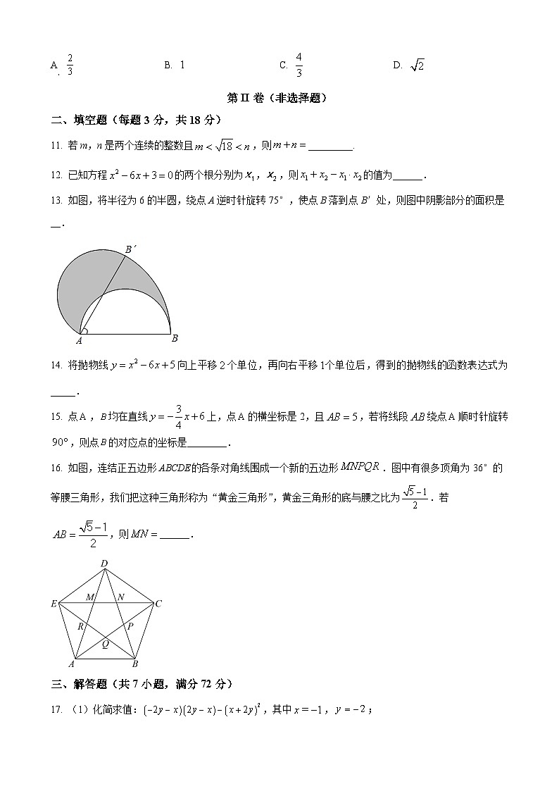 精品解析：2024年内蒙古包头市中考数学考前冲刺预测模拟预测题二（原卷版）第3页