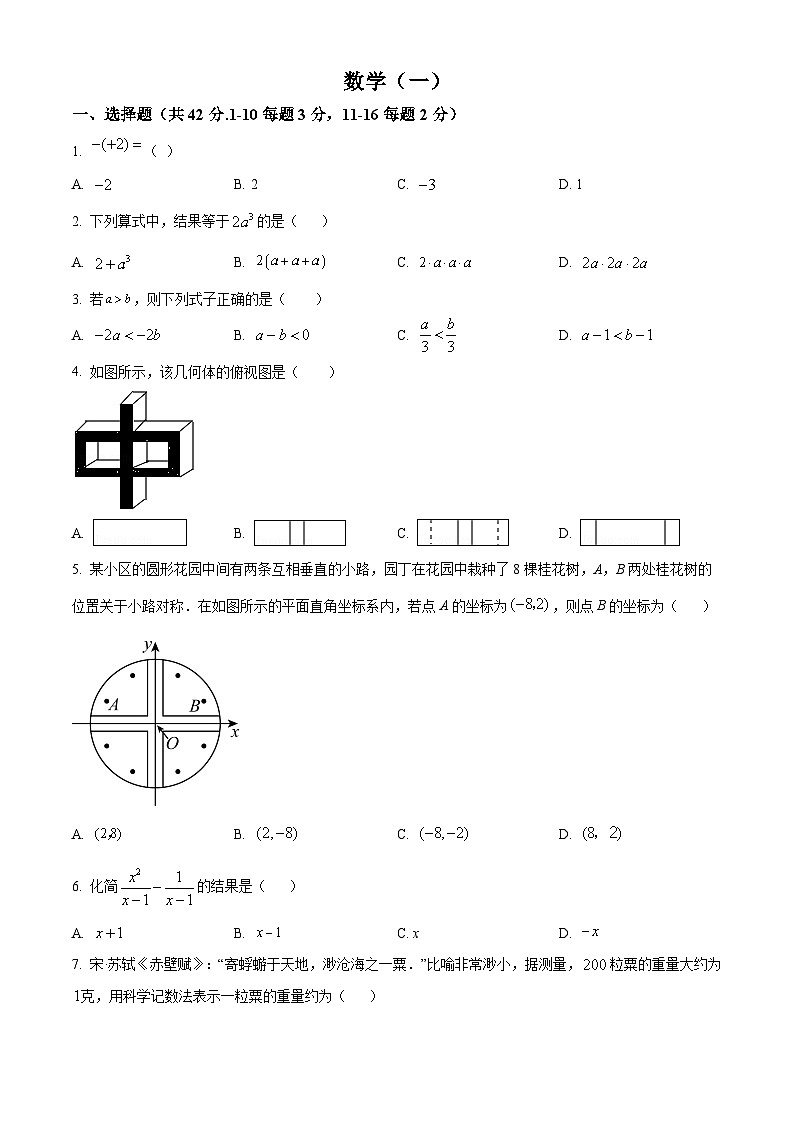 精品解析：河北省邯郸市育华中学中学2023-2024学年九年级下学期第一次月考数学试题（原卷版）第1页