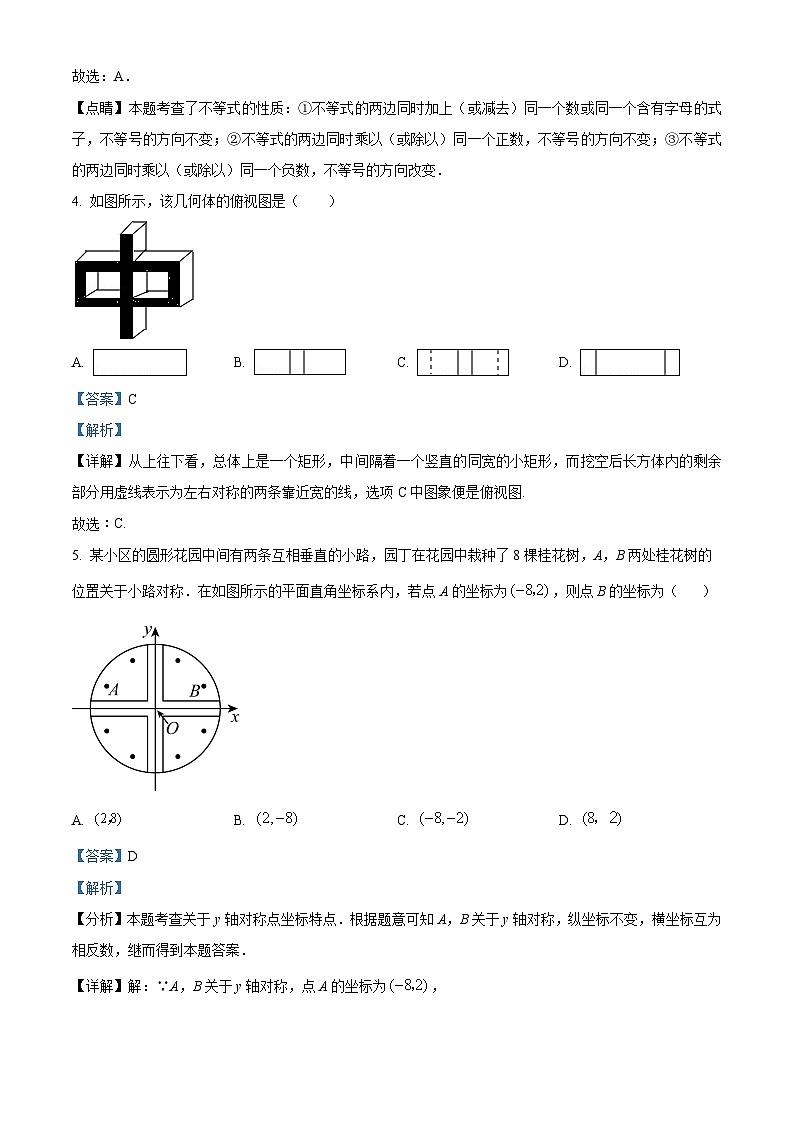 精品解析：河北省邯郸市育华中学中学2023-2024学年九年级下学期第一次月考数学试题（解析版）第2页
