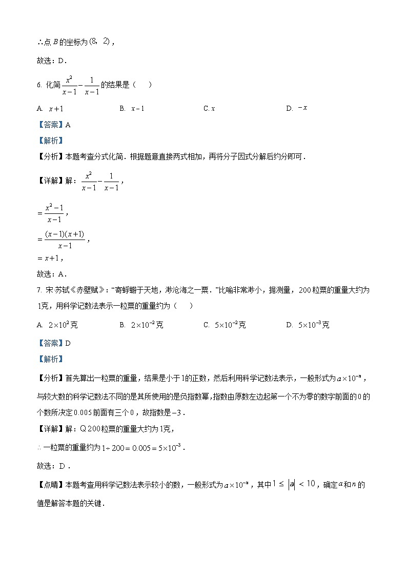 精品解析：河北省邯郸市育华中学中学2023-2024学年九年级下学期第一次月考数学试题（解析版）第3页