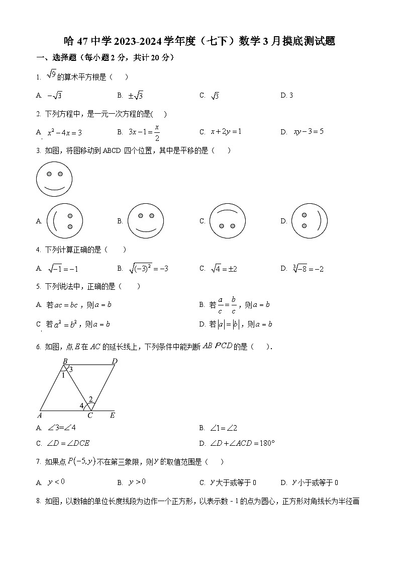 黑龙江省哈尔滨市南岗区第四十七中学2023-2024学年七年级下学期月考数学(五四制)试题（原卷版+解析版）01