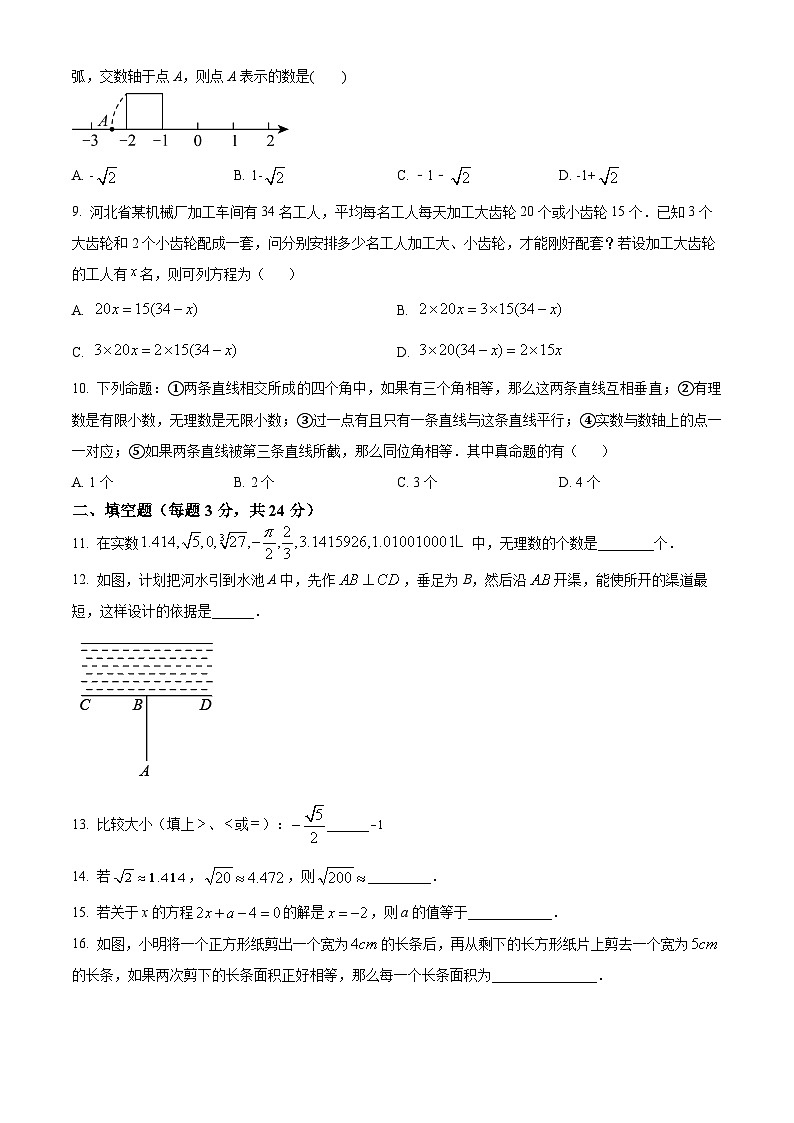 黑龙江省哈尔滨市南岗区第四十七中学2023-2024学年七年级下学期月考数学(五四制)试题（原卷版+解析版）02