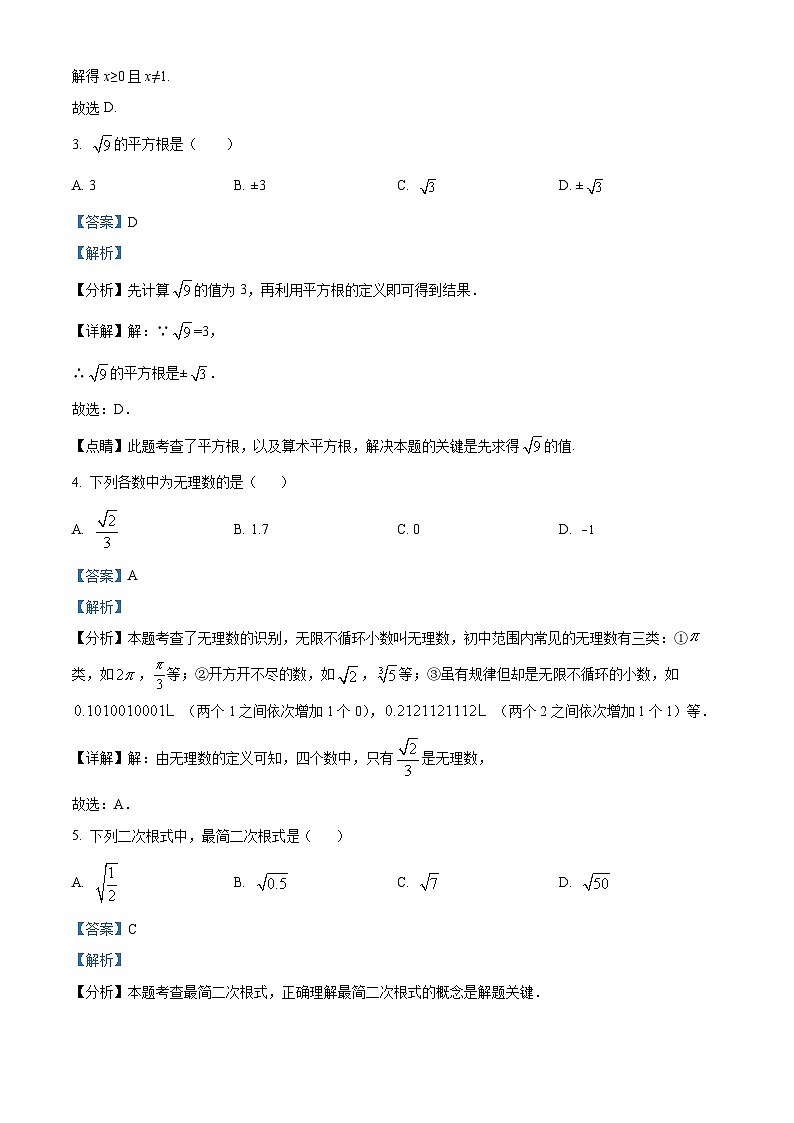 精品解析：湖南省益阳市赫山区箴言龙光桥学校2023-2024学年八年级下学期开学考试数学试题（解析版）第2页