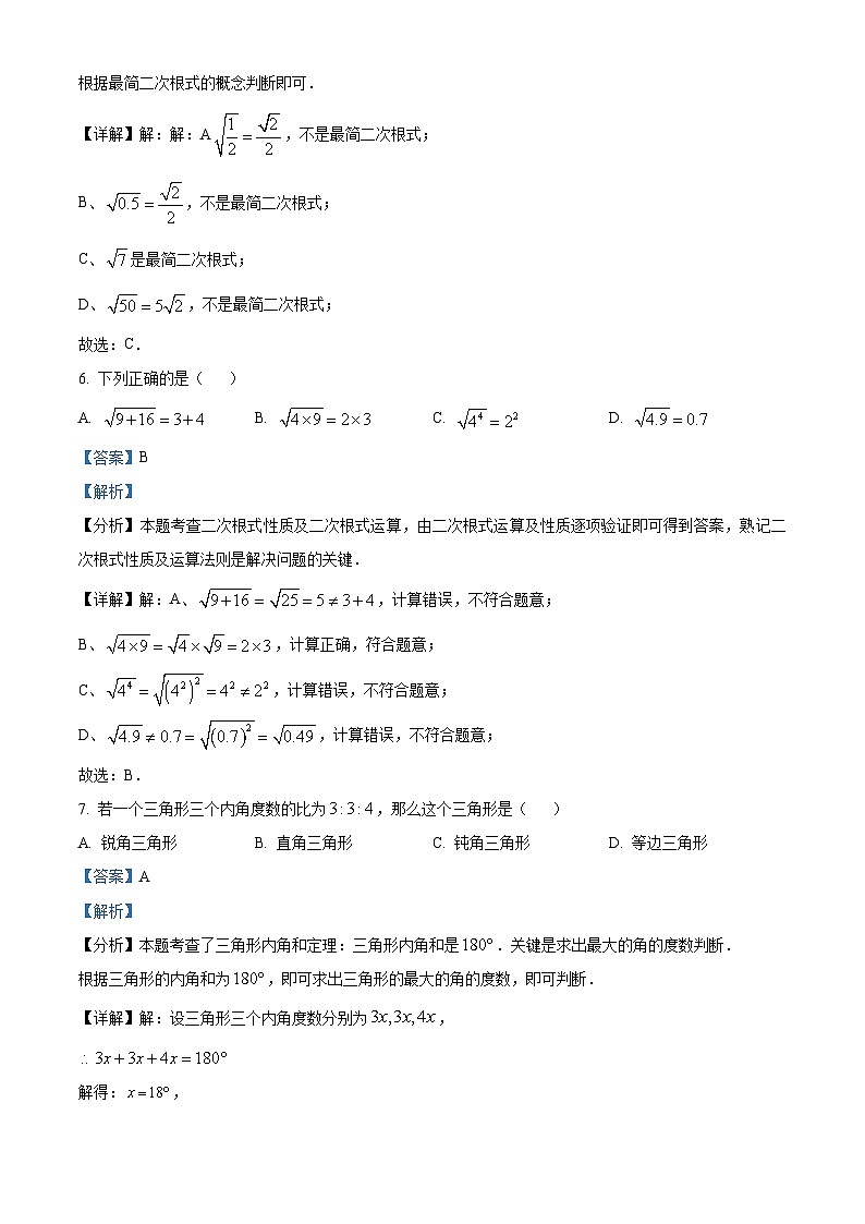 精品解析：湖南省益阳市赫山区箴言龙光桥学校2023-2024学年八年级下学期开学考试数学试题（解析版）第3页