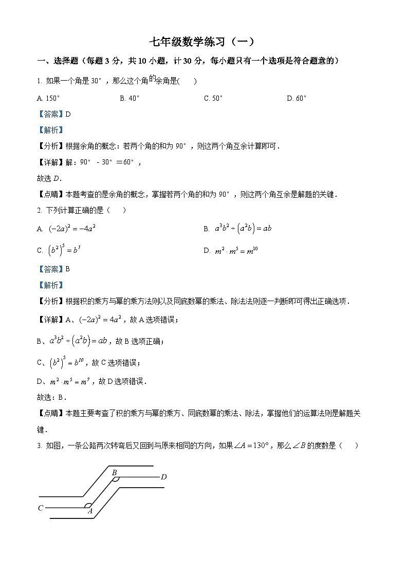 陕西省西安翱翔中学（原西工大附中）2023-2024学年七年级下学期第一次月考数学试题（原卷版+解析版）01