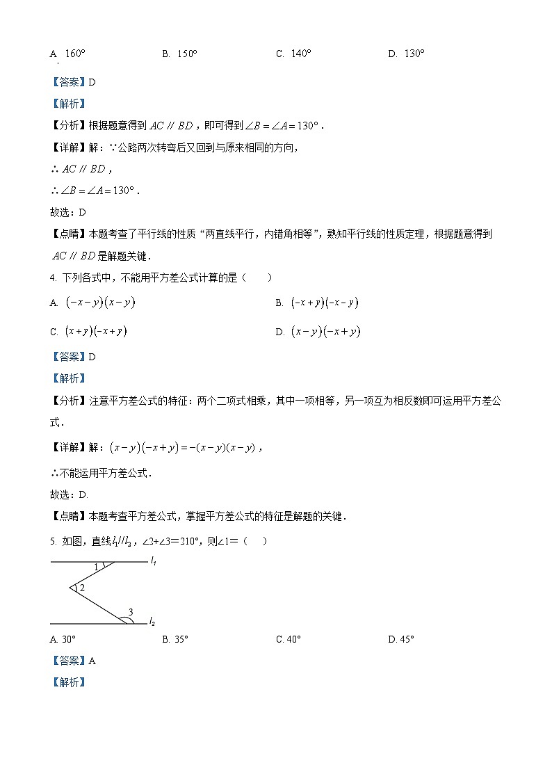 陕西省西安翱翔中学（原西工大附中）2023-2024学年七年级下学期第一次月考数学试题（原卷版+解析版）02