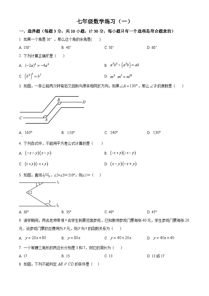陕西省西安翱翔中学（原西工大附中）2023-2024学年七年级下学期第一次月考数学试题（原卷版+解析版）01