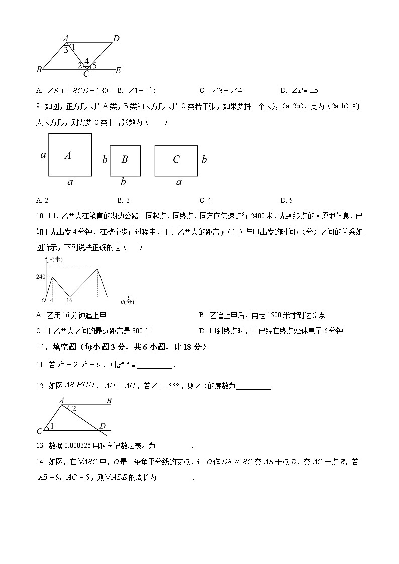 陕西省西安翱翔中学（原西工大附中）2023-2024学年七年级下学期第一次月考数学试题（原卷版+解析版）02