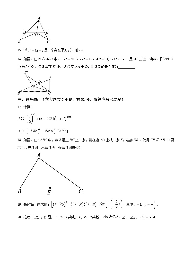 陕西省西安翱翔中学（原西工大附中）2023-2024学年七年级下学期第一次月考数学试题（原卷版+解析版）03