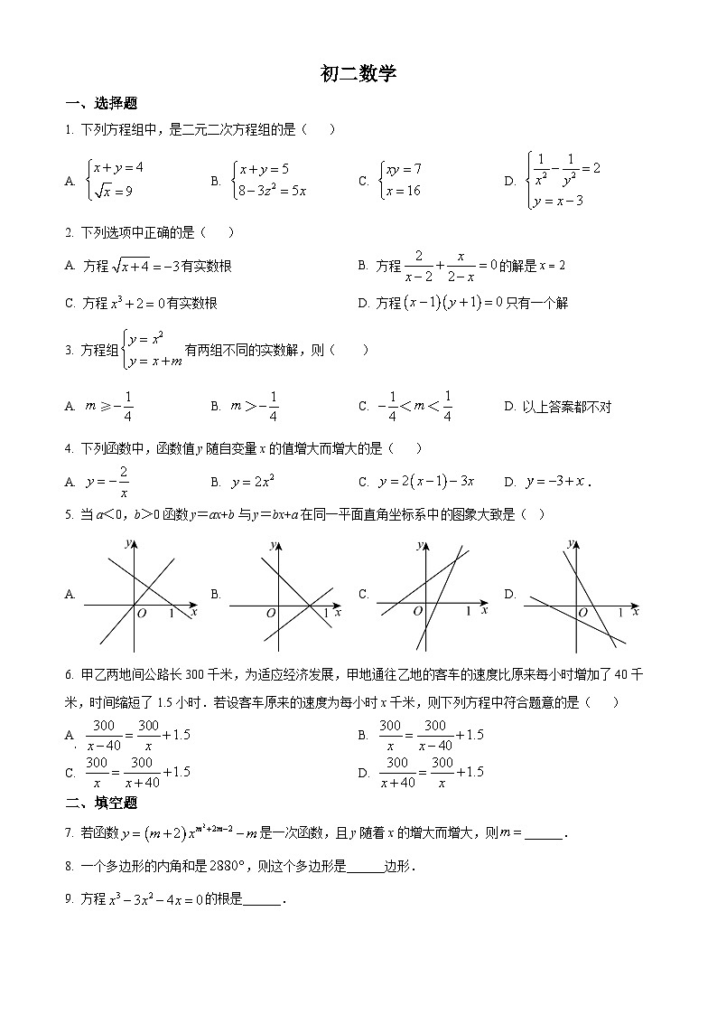 精品解析：上海市西南模范中学2023-2024学年八年级下学期月考数学试题（原卷版）第1页