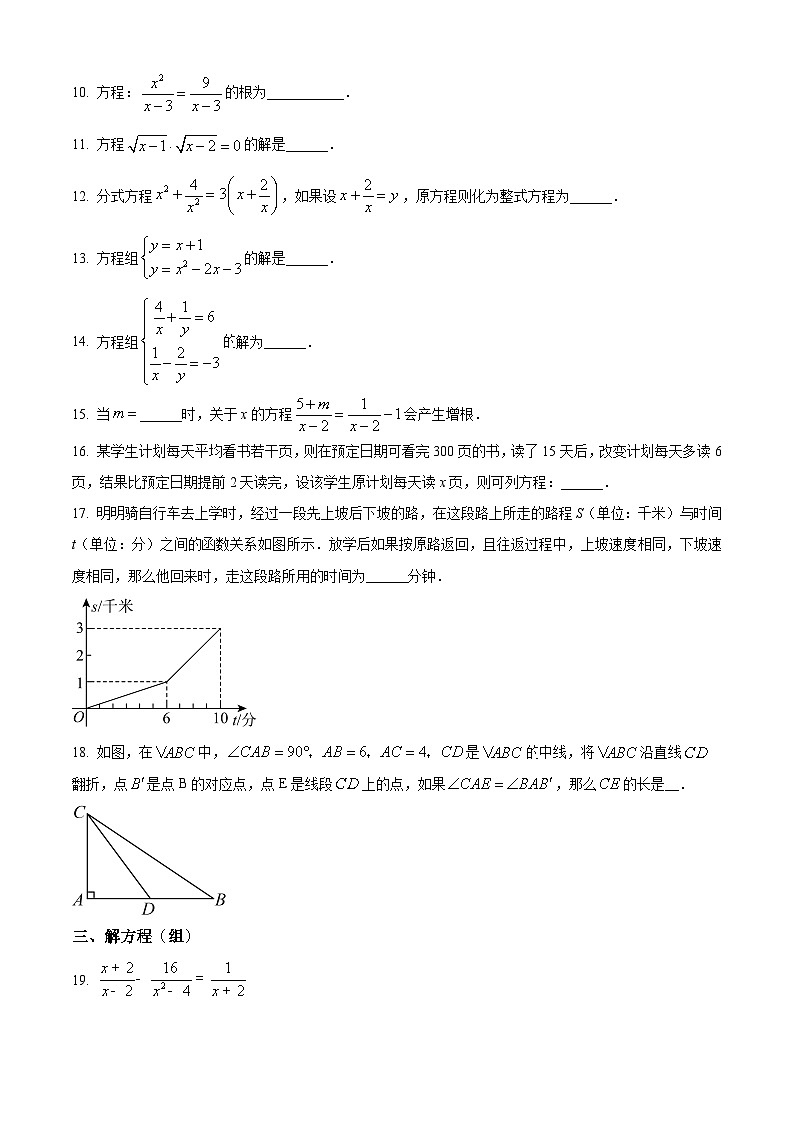 精品解析：上海市西南模范中学2023-2024学年八年级下学期月考数学试题（原卷版）第2页