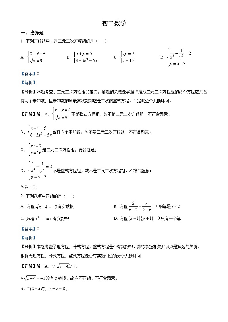 精品解析：上海市西南模范中学2023-2024学年八年级下学期月考数学试题（解析版）第1页