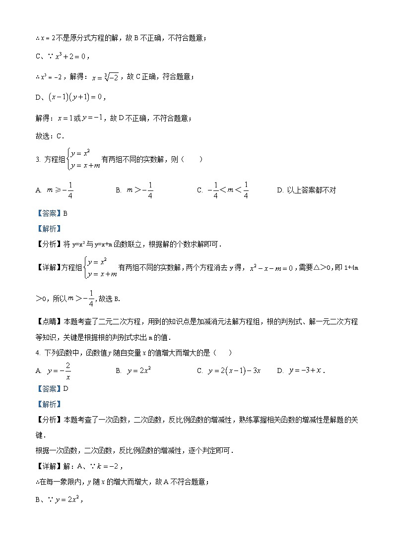 精品解析：上海市西南模范中学2023-2024学年八年级下学期月考数学试题（解析版）第2页