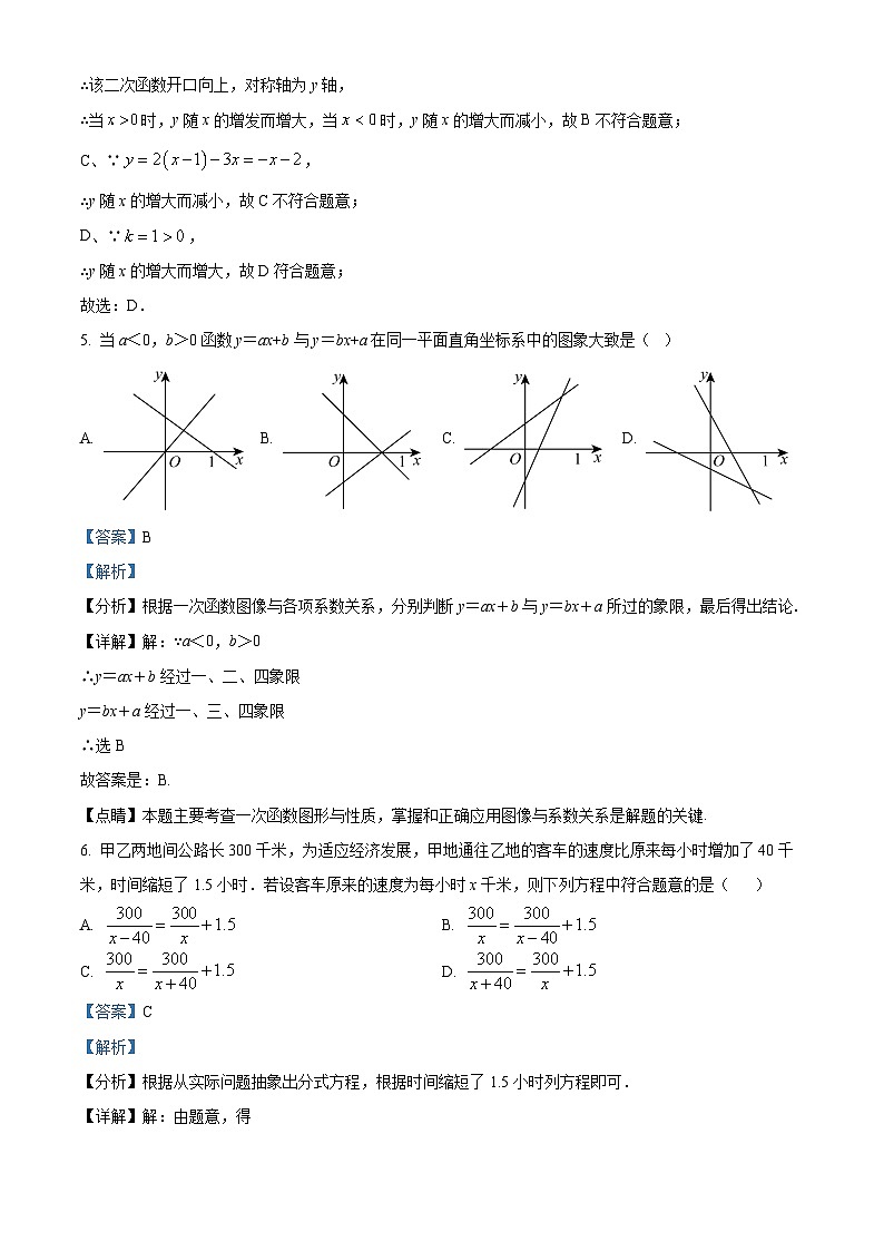 精品解析：上海市西南模范中学2023-2024学年八年级下学期月考数学试题（解析版）第3页