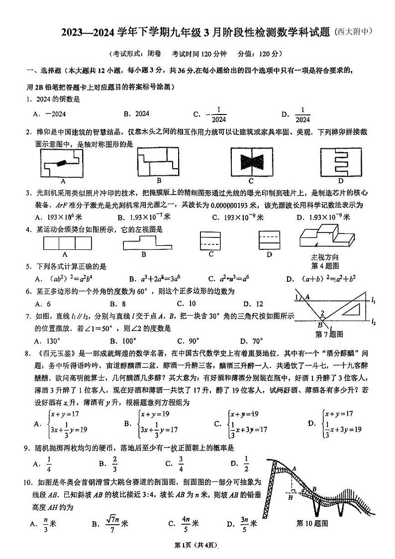2024年广西南宁市广西大学附属中学九年级下学期4月数学月考试题01