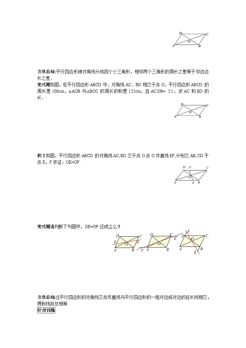 18.1.1 平行四边形的性质第2课时-初中数学人教版八年级下册学案第2页