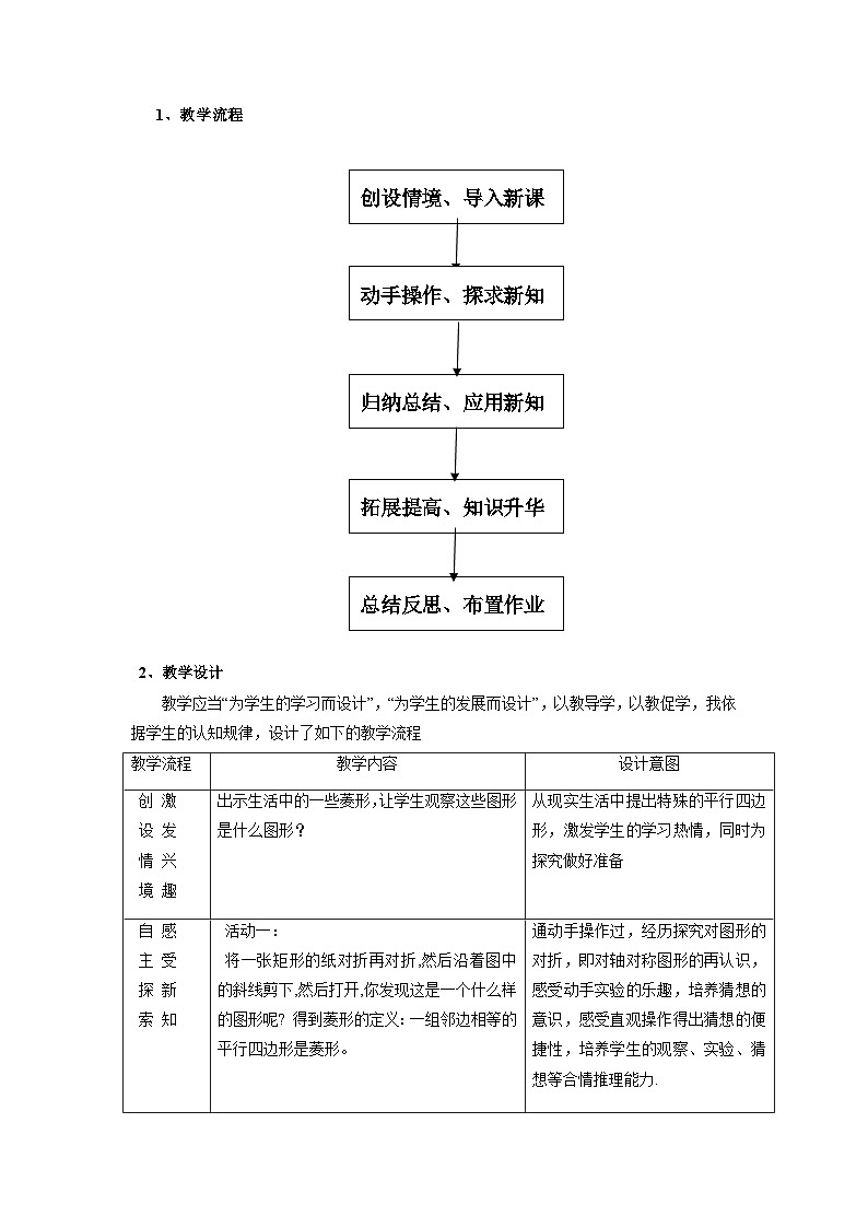 18.2.2 菱形 初中数学人教版八年级下册教案第2页