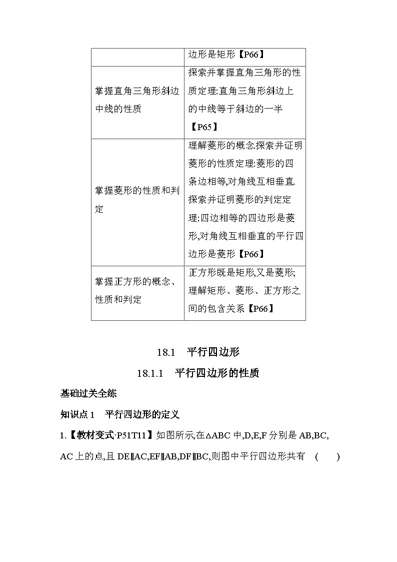 18.1.1 平行四边形的性质 人教版数学八年级下册素养提升练习(含解析)02