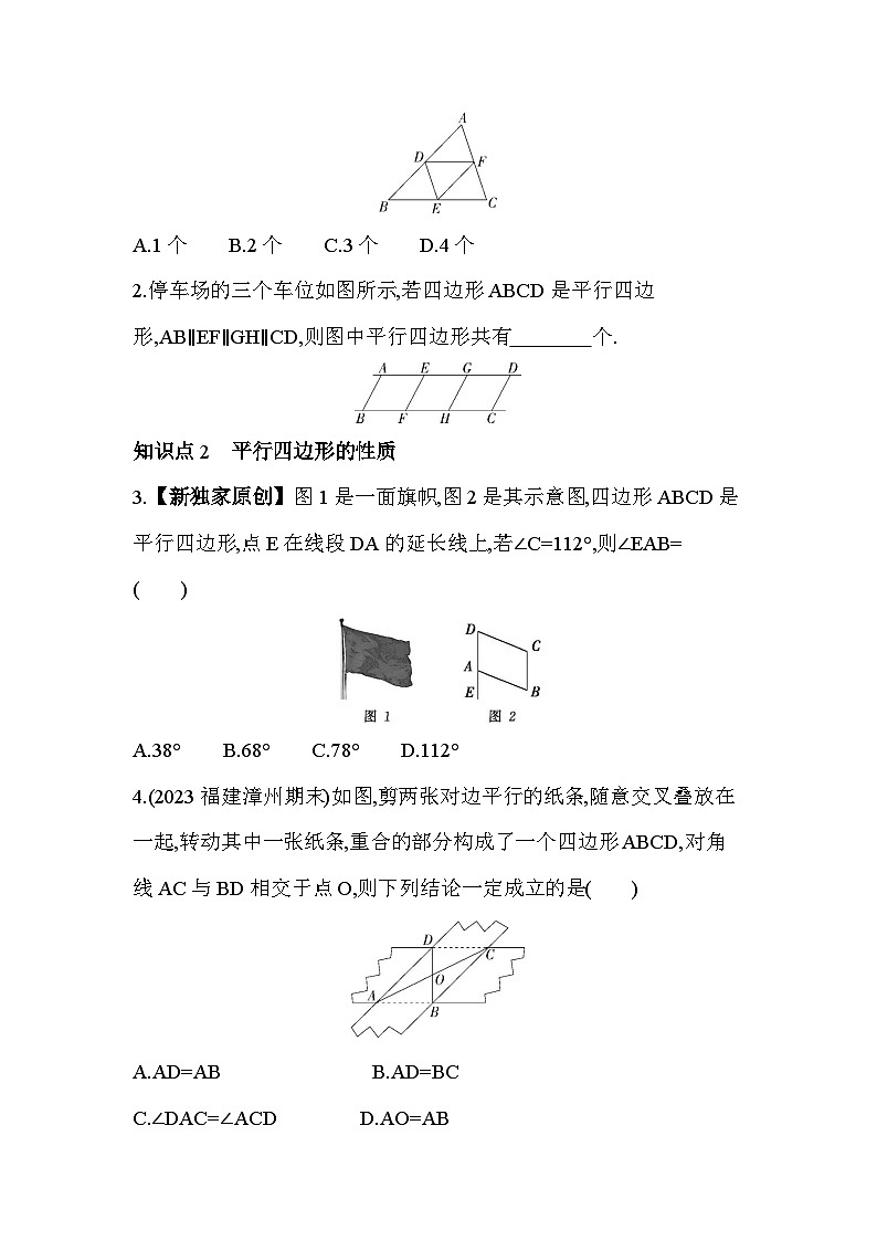 18.1.1 平行四边形的性质 人教版数学八年级下册素养提升练习(含解析)03