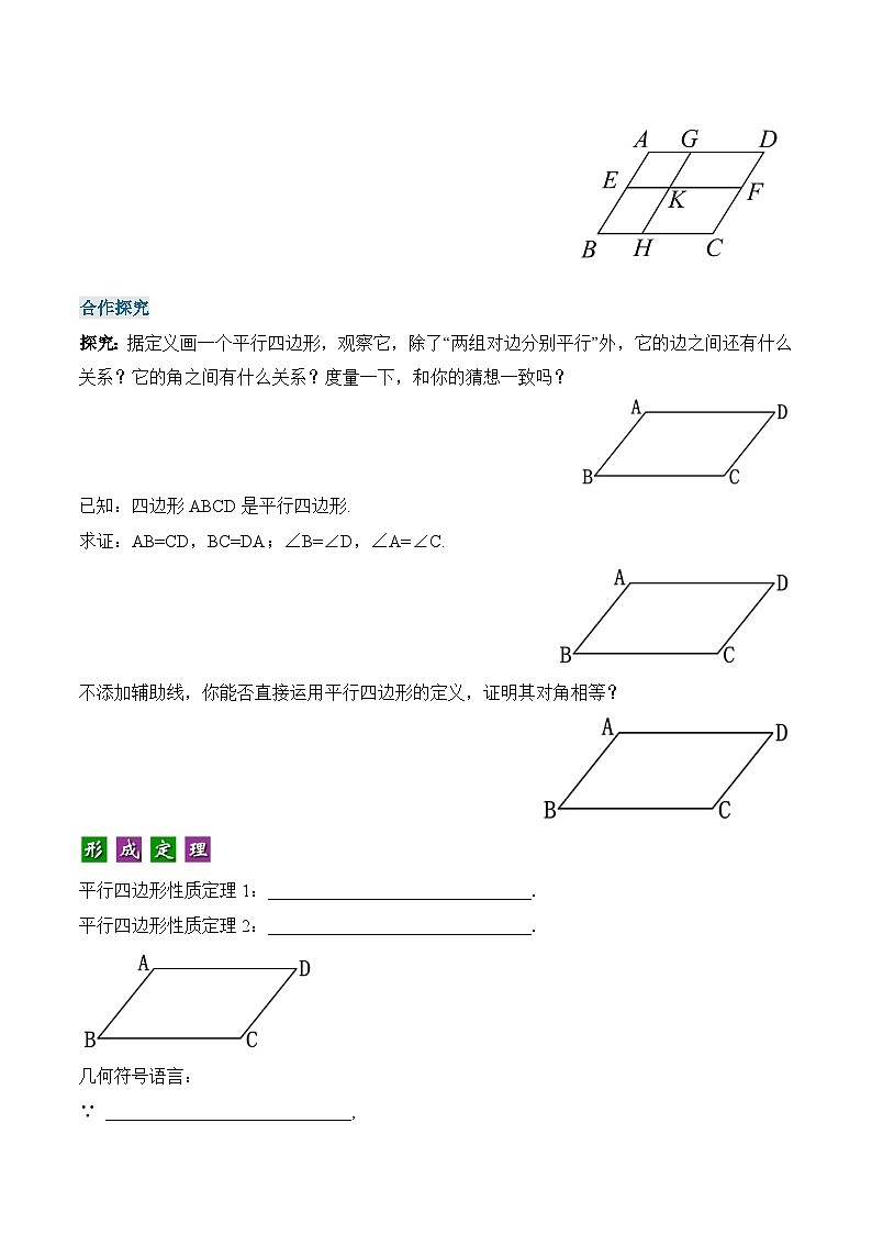 18.1.1 平行四边形的性质（1）人教版数学八年级下册导学案第2页