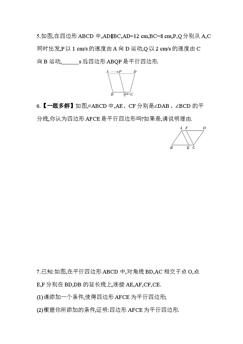 18.1.2 平行四边形的判定 人教版数学八年级下册素养提升练习(含解析)02