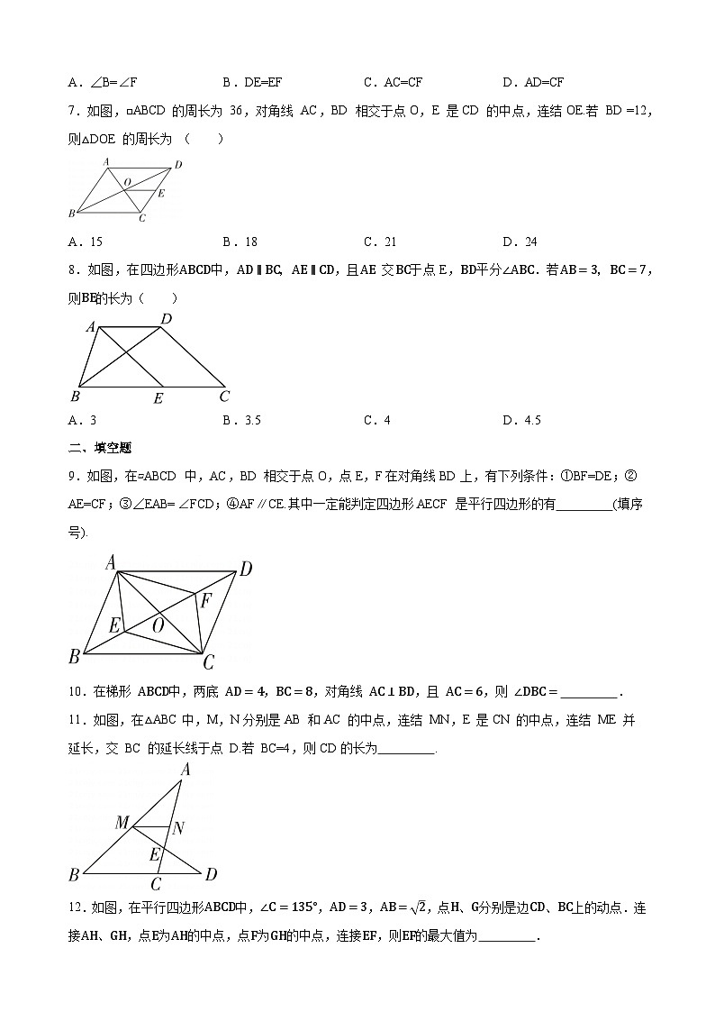 18.1.2 平行四边形的判定 人教版数学八年级下册同步练习(含答案)第2页